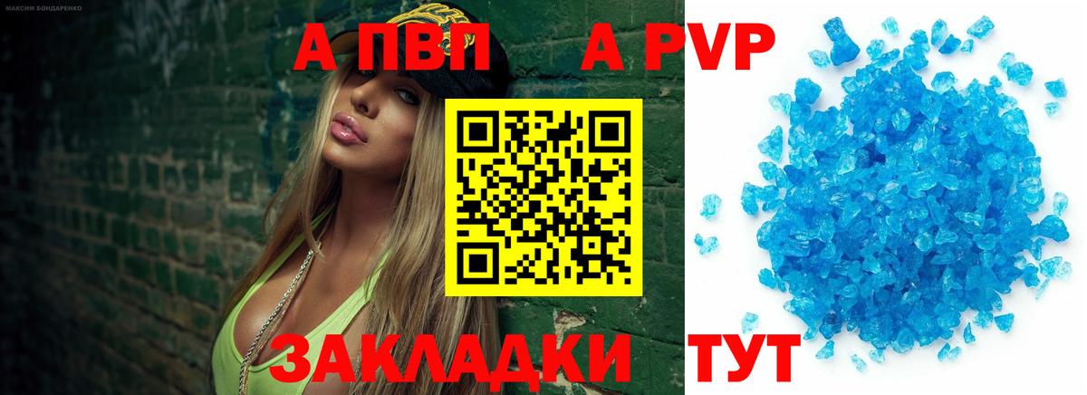 A PVP Crystall Борисоглебск