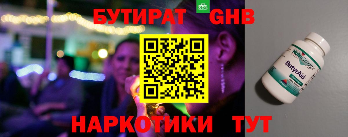 Бутират оксана Борисоглебск