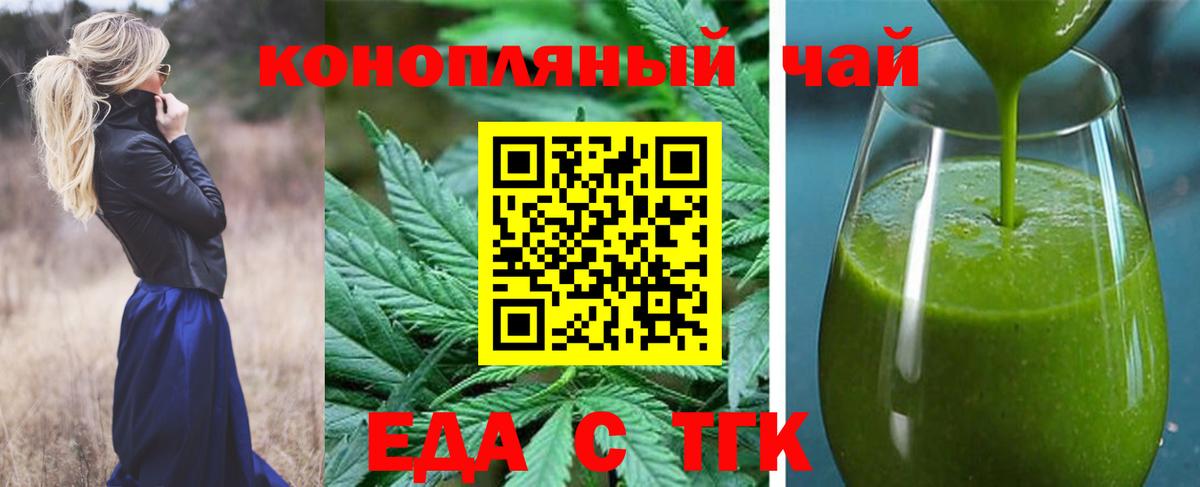 Еда ТГК марихуана  Вход с VPN  Борисоглебск 