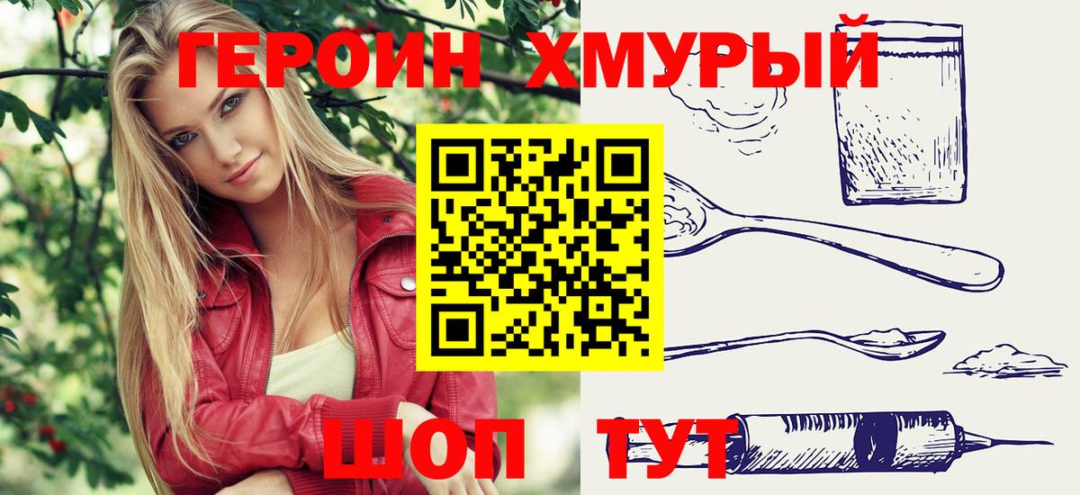 Борисоглебск  ГЕРОИН герыч  Вход с VPN 