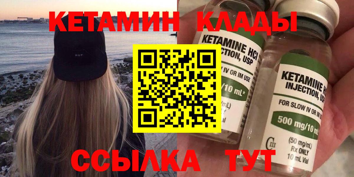 Борисоглебск  Кетамин VHQ  Вход с VPN 