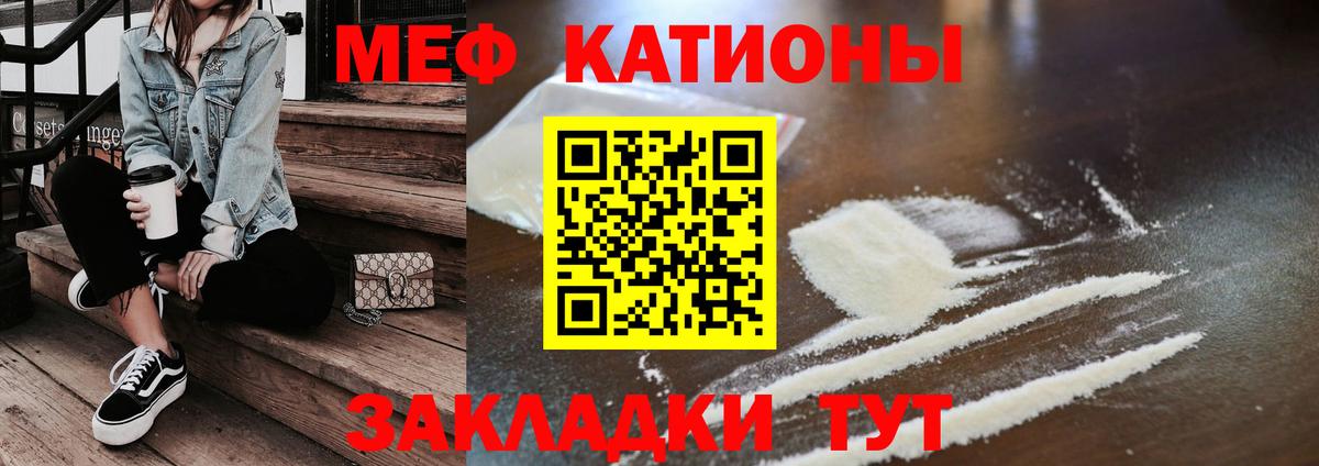 МЯУ-МЯУ мука  МЯУ-МЯУ mephedrone  Вход с VPN  Мефедрон  Борисоглебск 